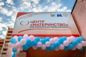 Фонд ММК направил на благотворительность 1,5 миллиарда